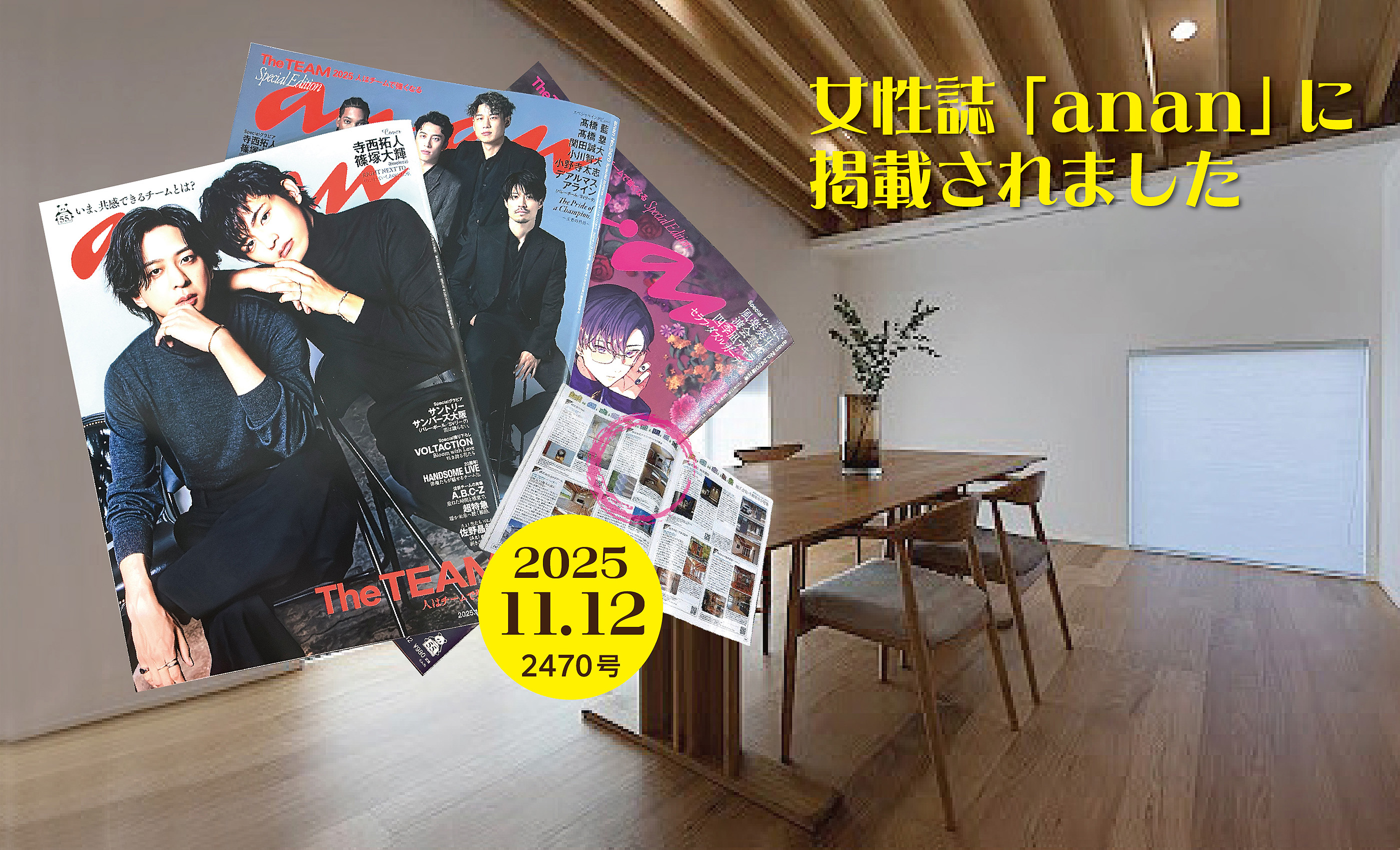 女性誌「anan」に掲載されました