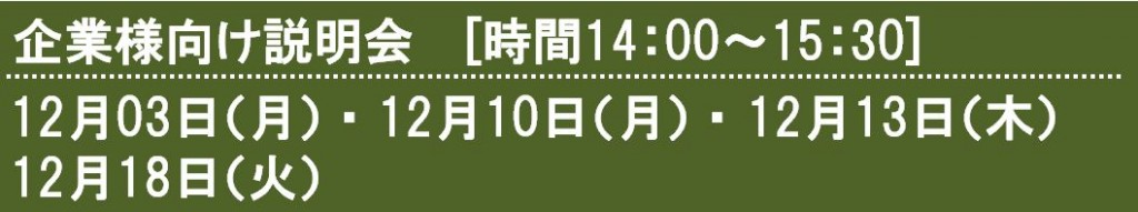 企業向けセミナー1