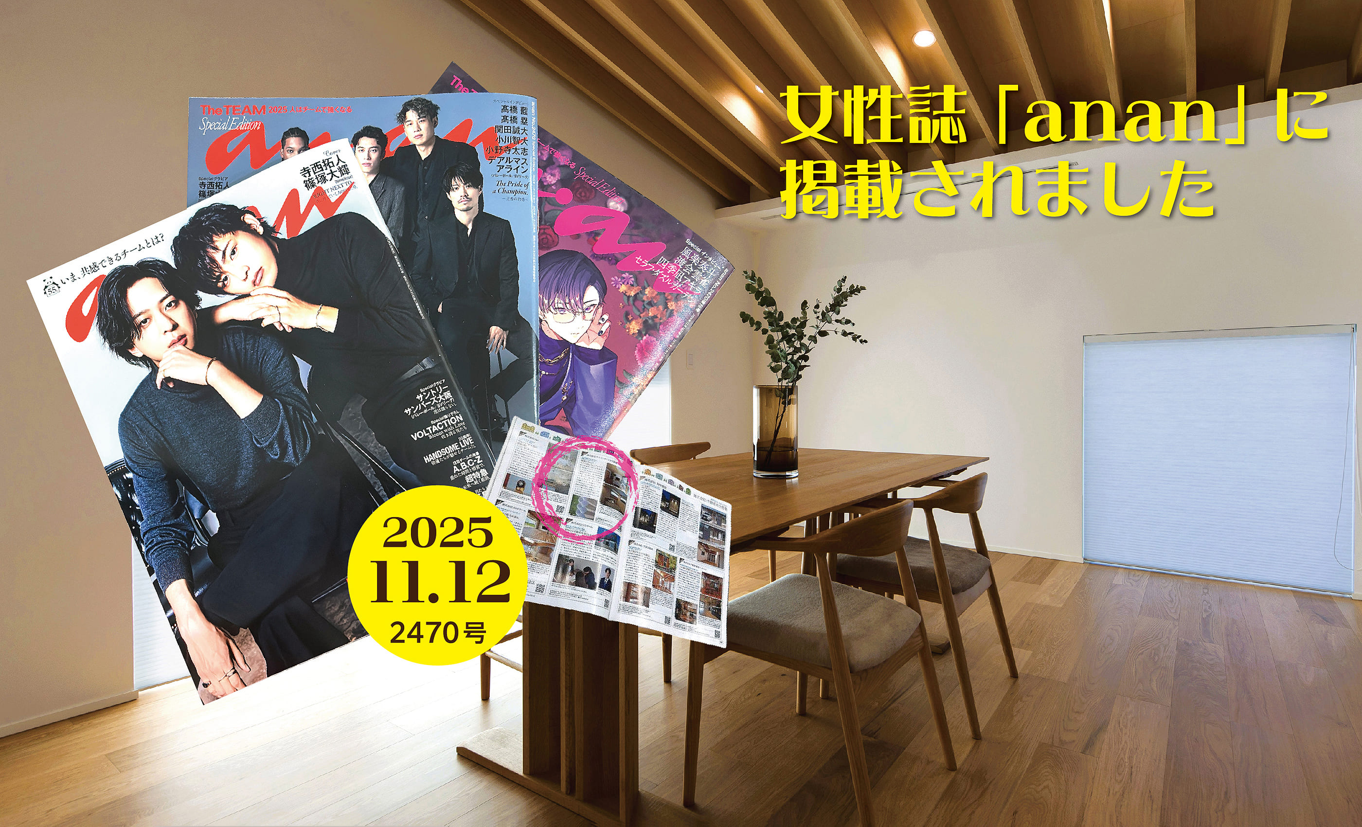 女性誌「anan」に掲載されました